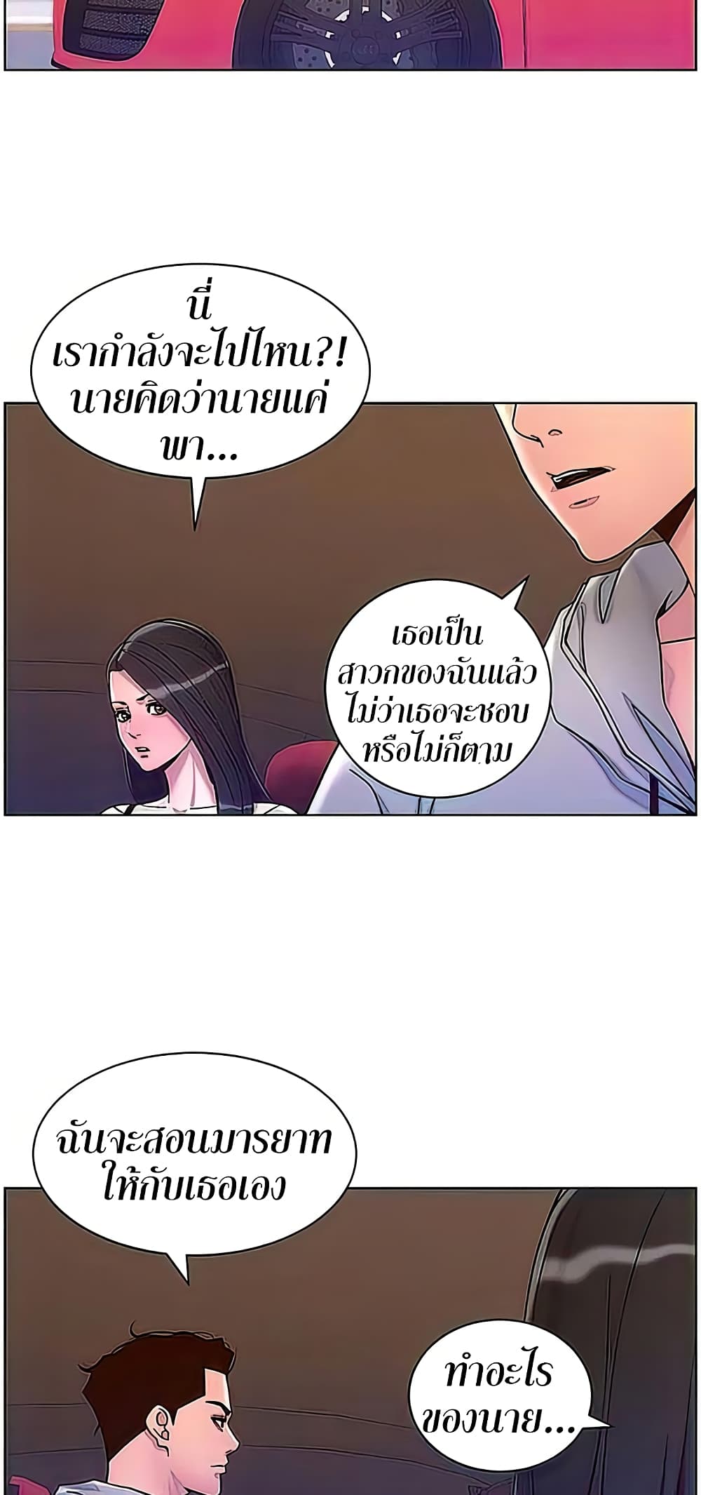APP for the Emperor of the Night – APP for the Emperor of the Night – ตอนที่ 55 หน้า 25
