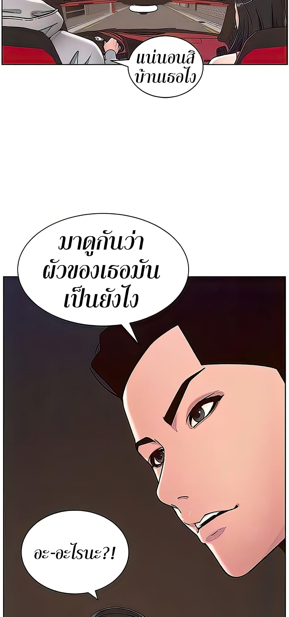 APP for the Emperor of the Night – APP for the Emperor of the Night – ตอนที่ 55 หน้า 49