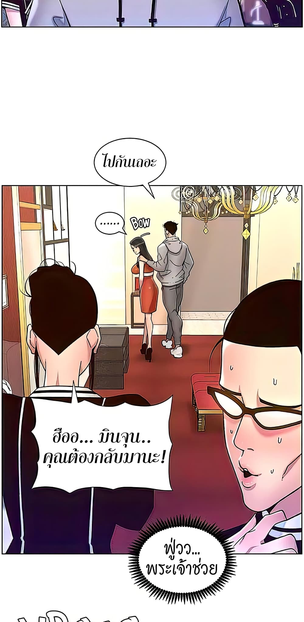 APP for the Emperor of the Night – APP for the Emperor of the Night – ตอนที่ 56 หน้า 5