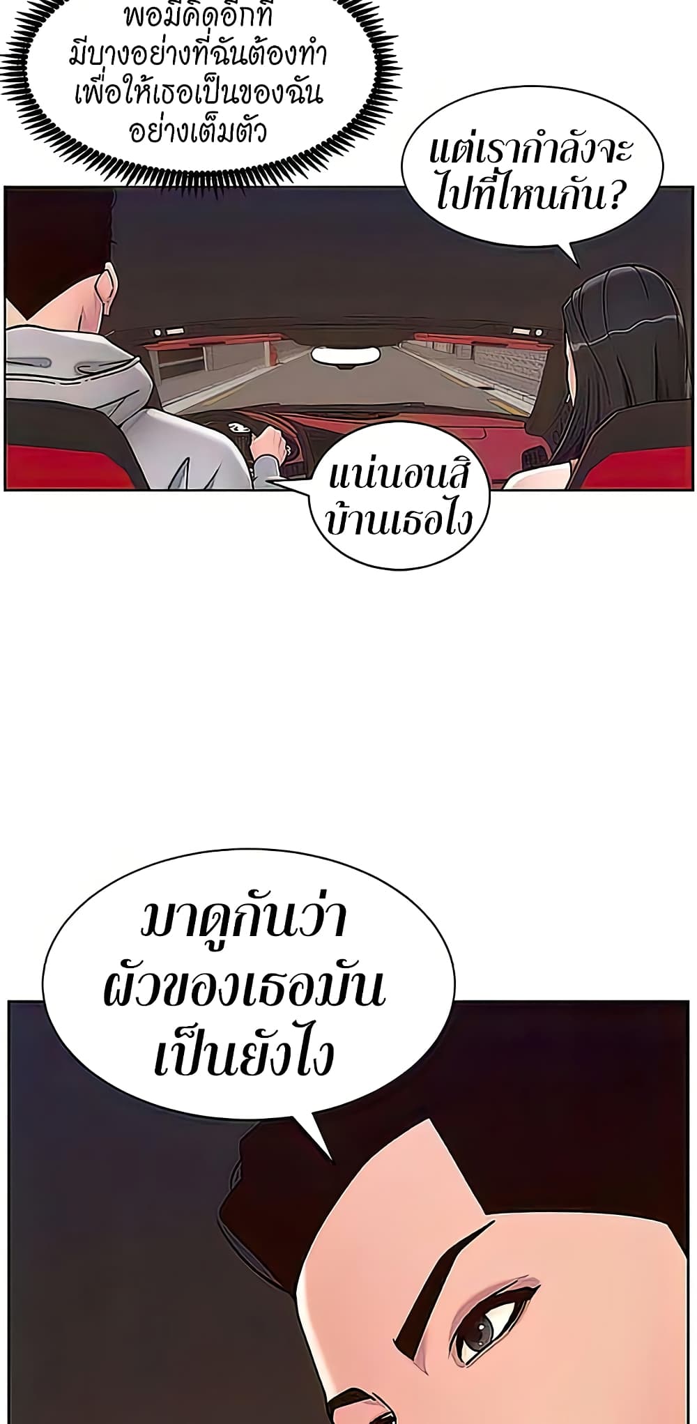 APP for the Emperor of the Night – APP for the Emperor of the Night – ตอนที่ 56 หน้า 7