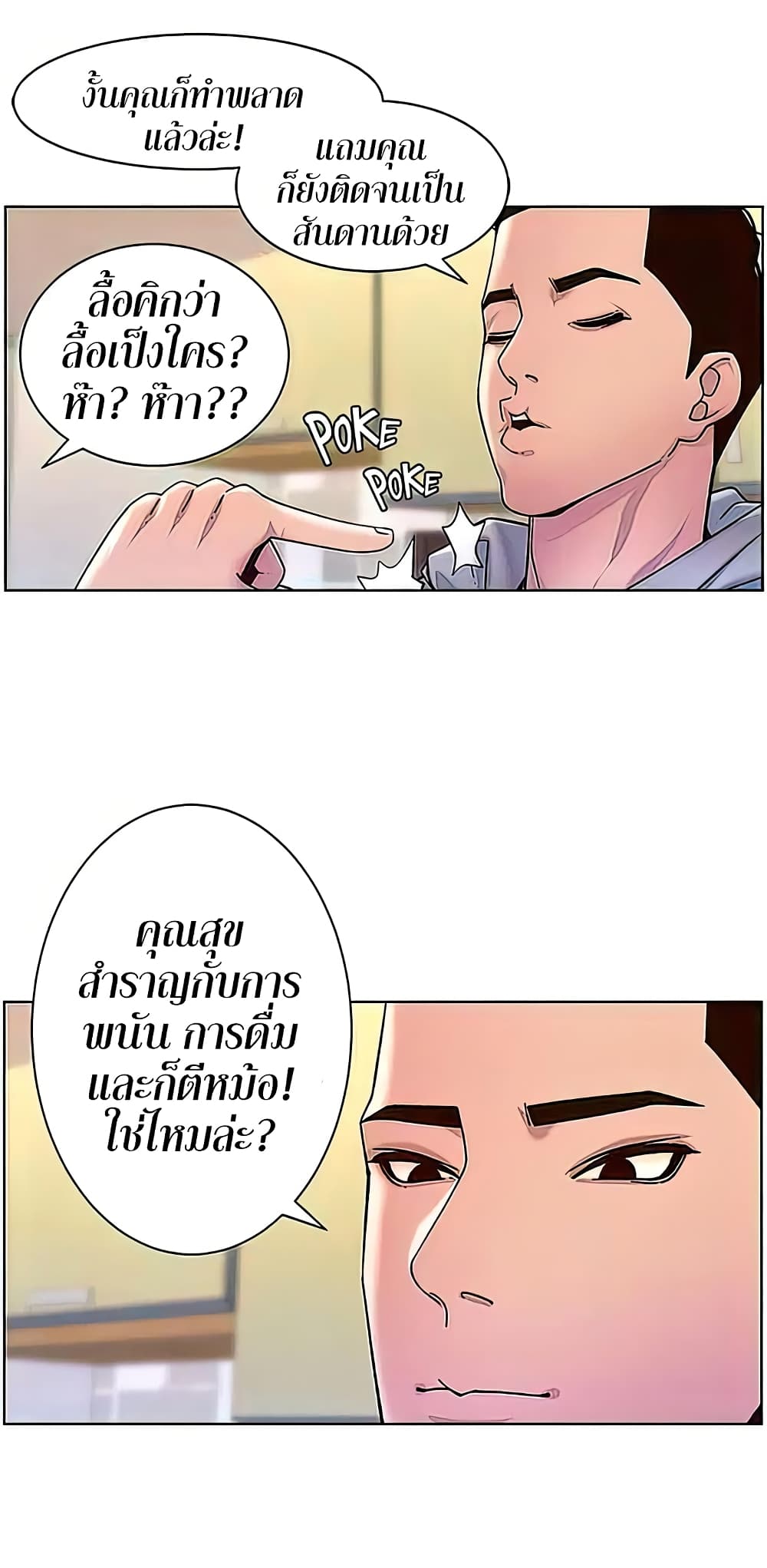 APP for the Emperor of the Night – APP for the Emperor of the Night – ตอนที่ 56 หน้า 29