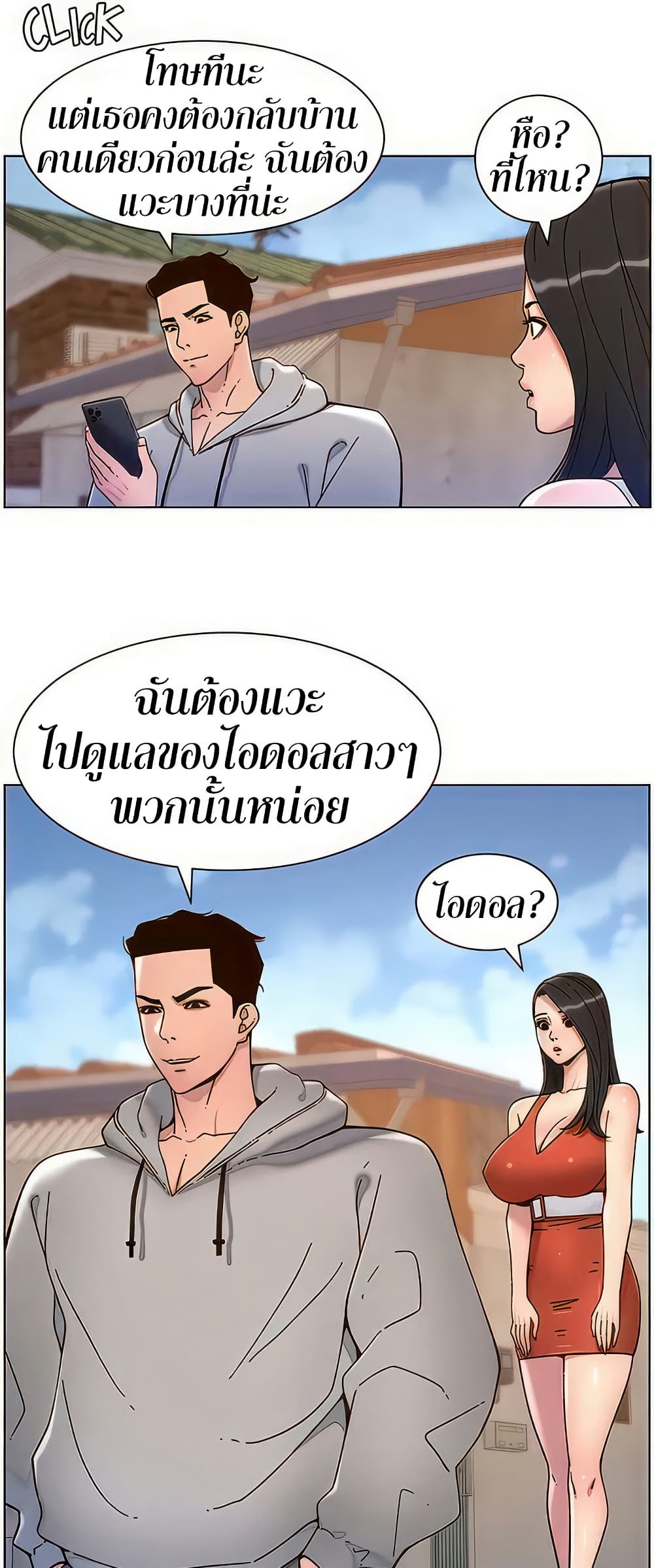 APP for the Emperor of the Night – APP for the Emperor of the Night – ตอนที่ 58 หน้า 5