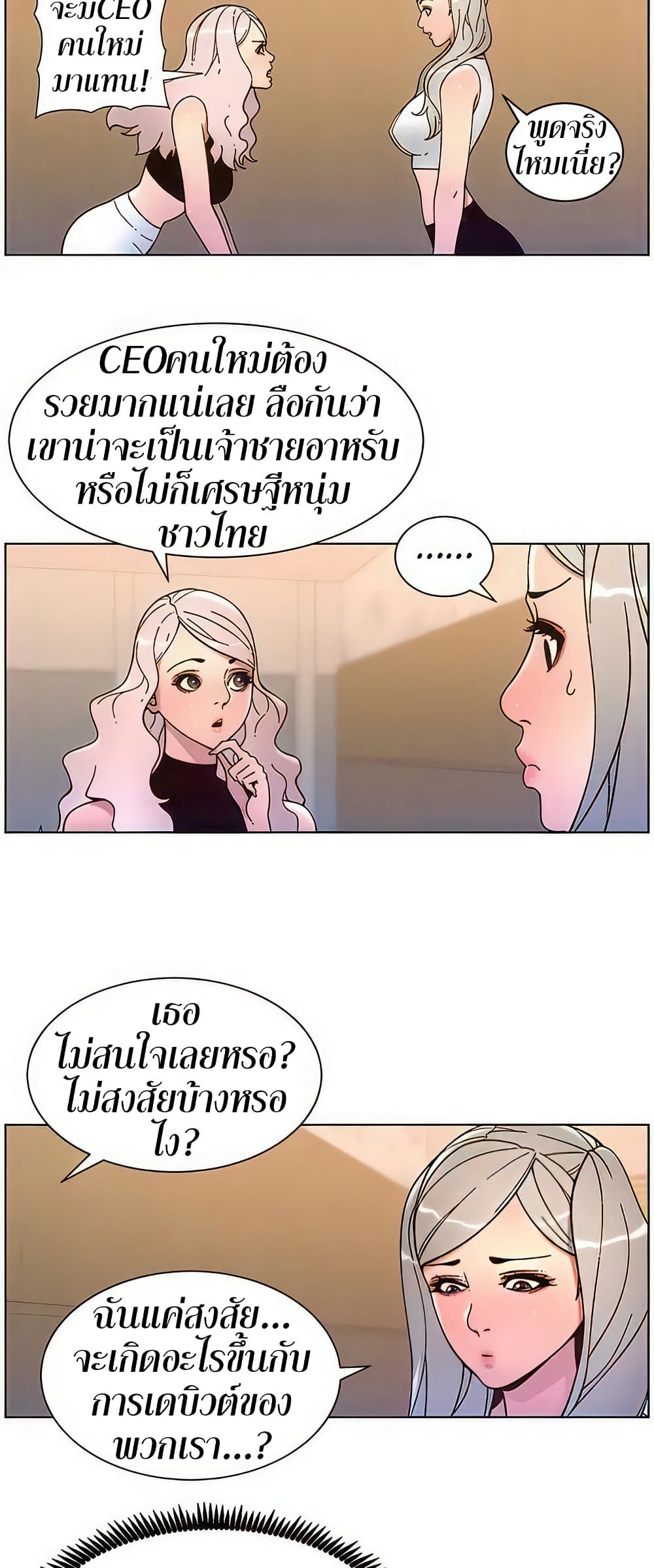 APP for the Emperor of the Night – APP for the Emperor of the Night – ตอนที่ 58 หน้า 10
