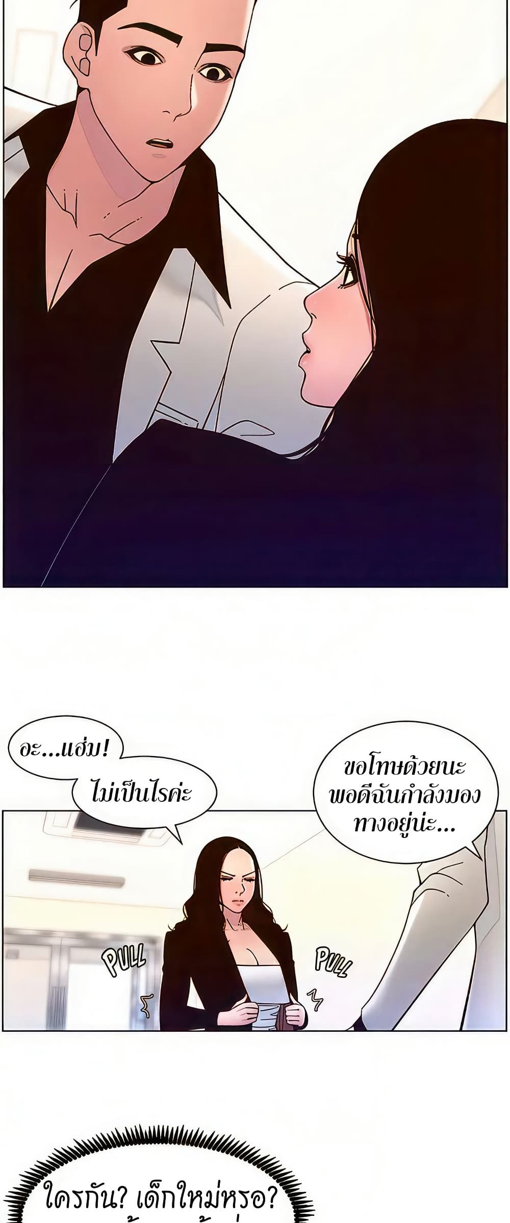 APP for the Emperor of the Night – APP for the Emperor of the Night – ตอนที่ 58 หน้า 17