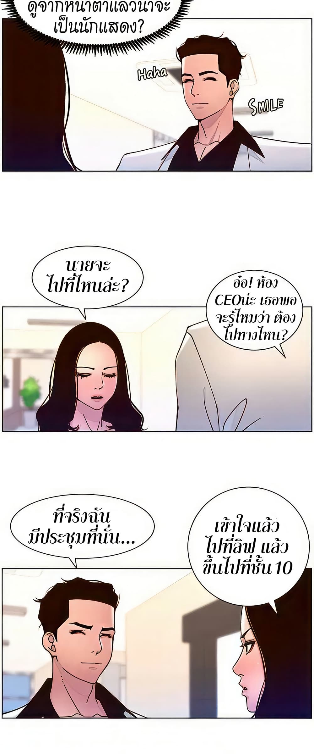 APP for the Emperor of the Night – APP for the Emperor of the Night – ตอนที่ 58 หน้า 18