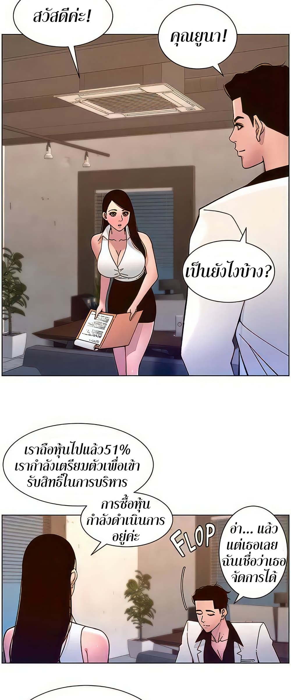 APP for the Emperor of the Night – APP for the Emperor of the Night – ตอนที่ 58 หน้า 22