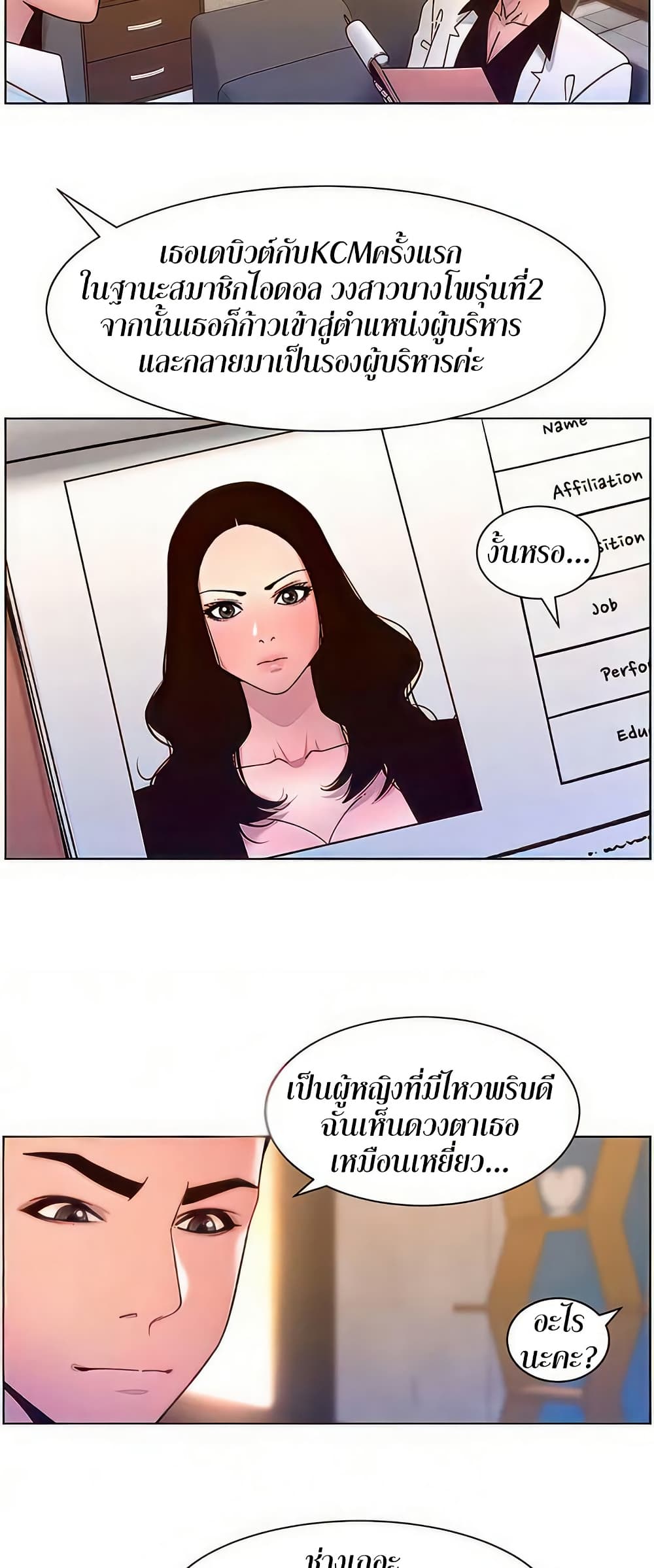 APP for the Emperor of the Night – APP for the Emperor of the Night – ตอนที่ 58 หน้า 24