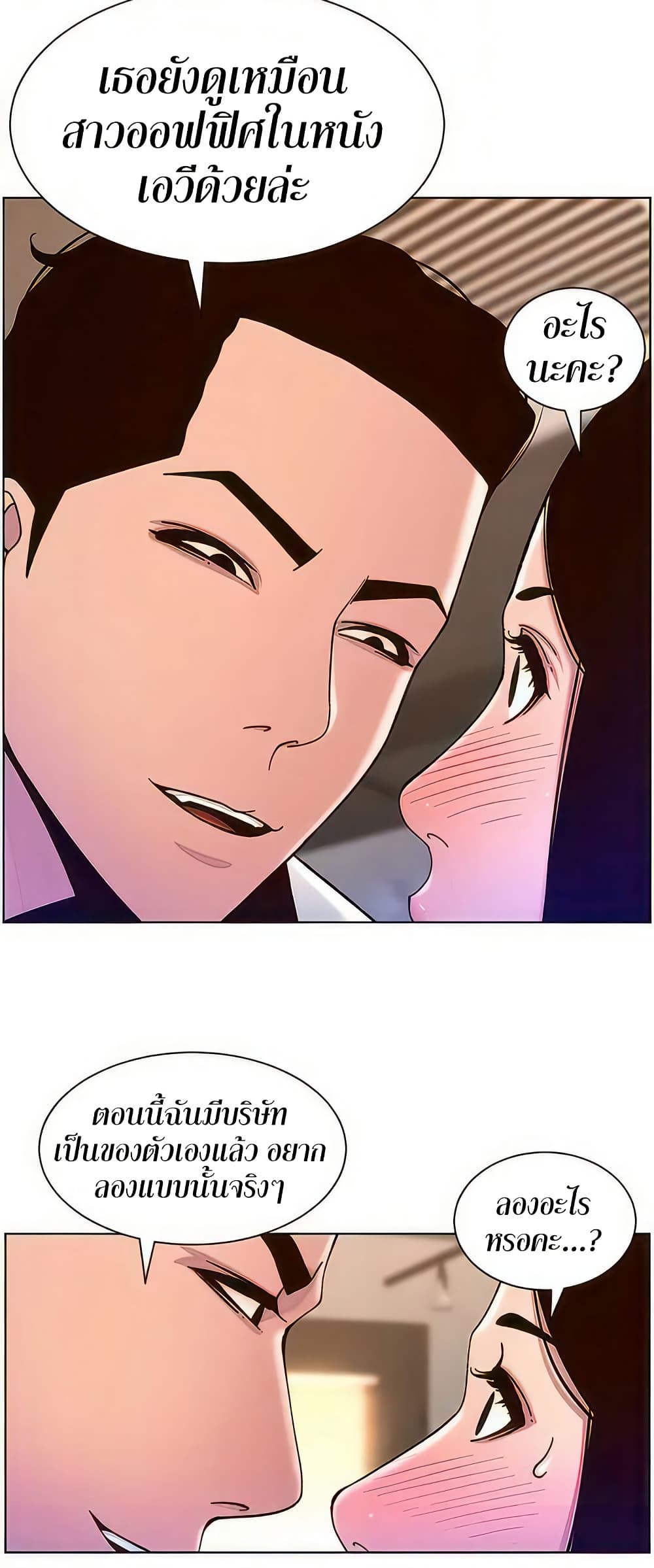 APP for the Emperor of the Night – APP for the Emperor of the Night – ตอนที่ 58 หน้า 28