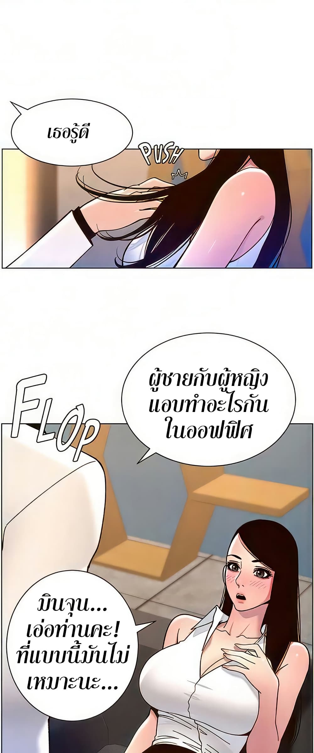 APP for the Emperor of the Night – APP for the Emperor of the Night – ตอนที่ 58 หน้า 29