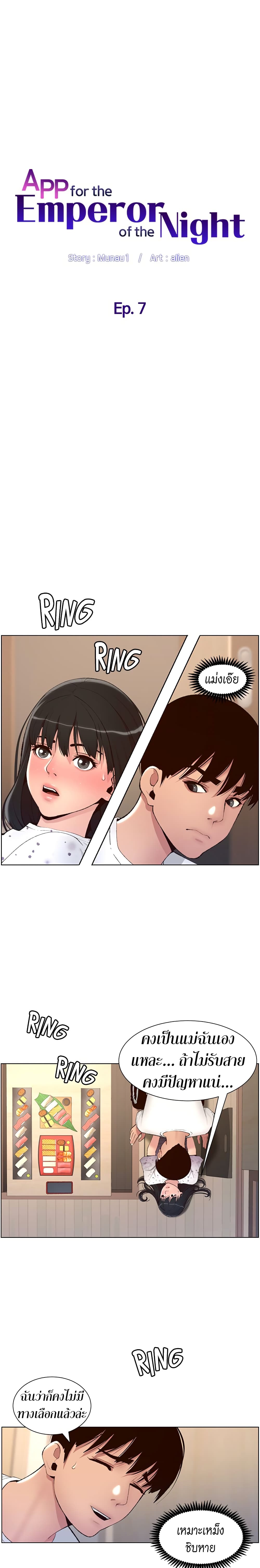 APP for the Emperor of the Night – APP for the Emperor of the Night – ตอนที่ 7 หน้า 4