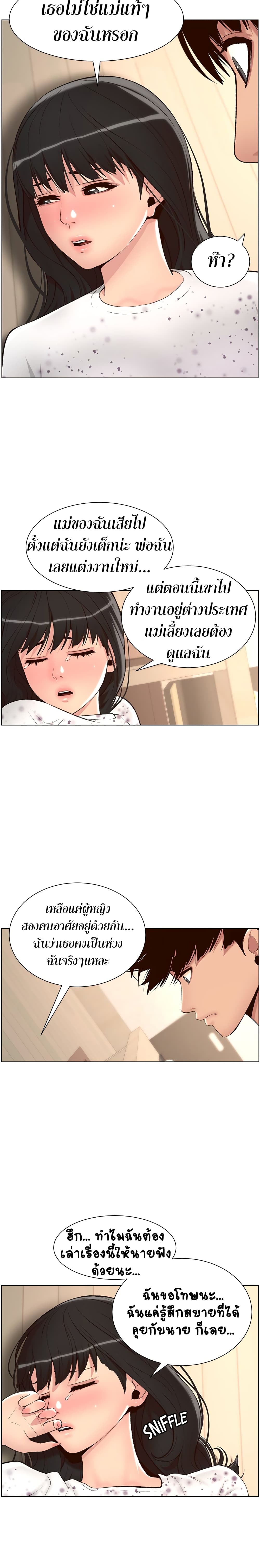 APP for the Emperor of the Night – APP for the Emperor of the Night – ตอนที่ 7 หน้า 8