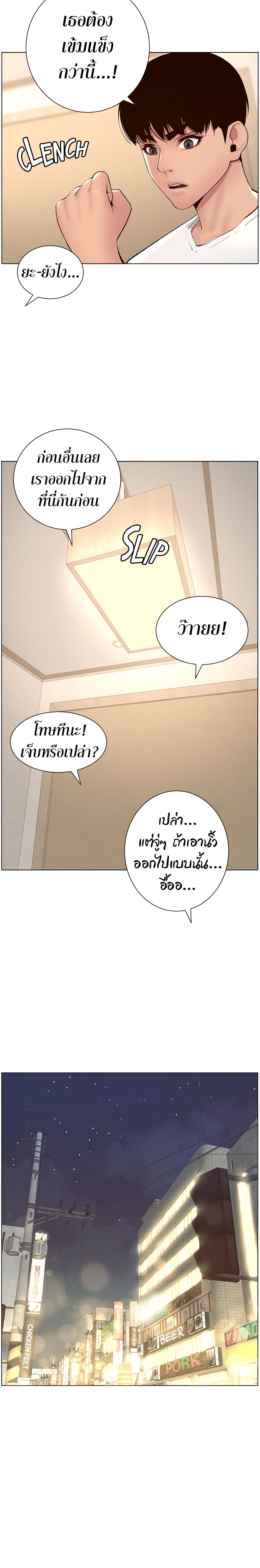 APP for the Emperor of the Night – APP for the Emperor of the Night – ตอนที่ 7 หน้า 10