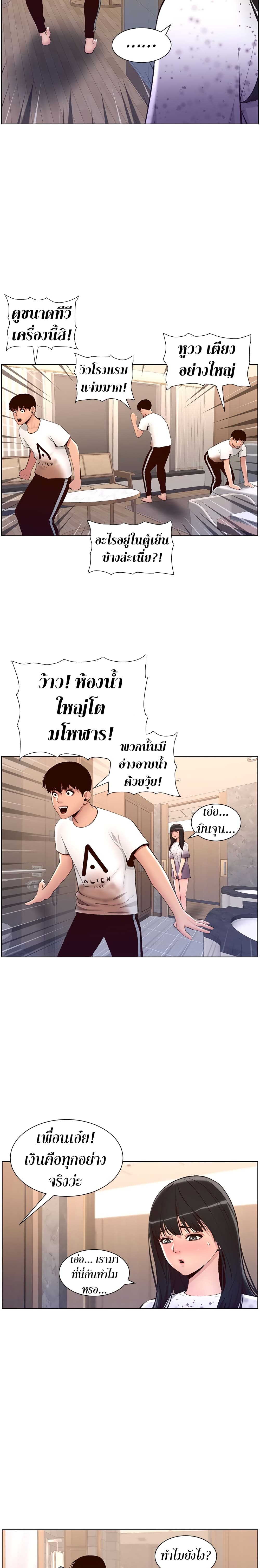 APP for the Emperor of the Night – APP for the Emperor of the Night – ตอนที่ 7 หน้า 12