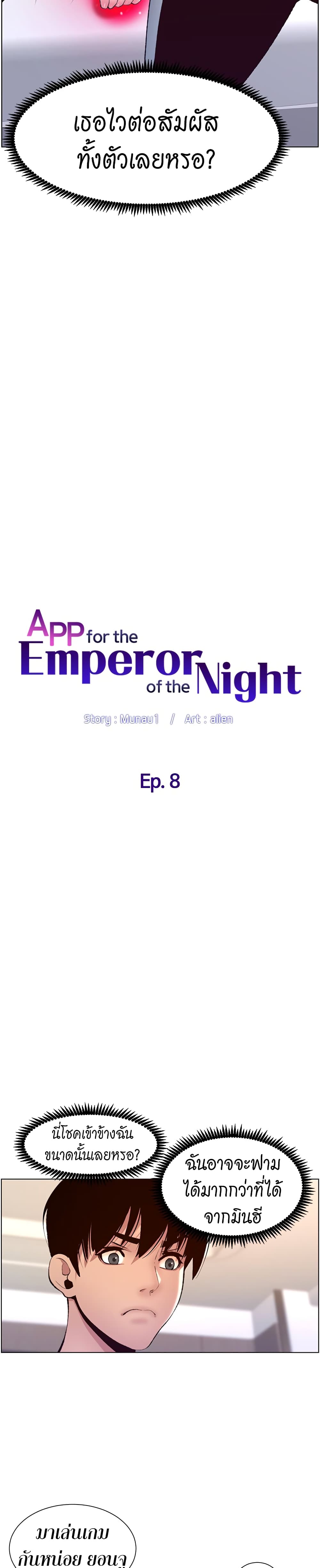 APP for the Emperor of the Night – APP for the Emperor of the Night – ตอนที่ 8 หน้า 6