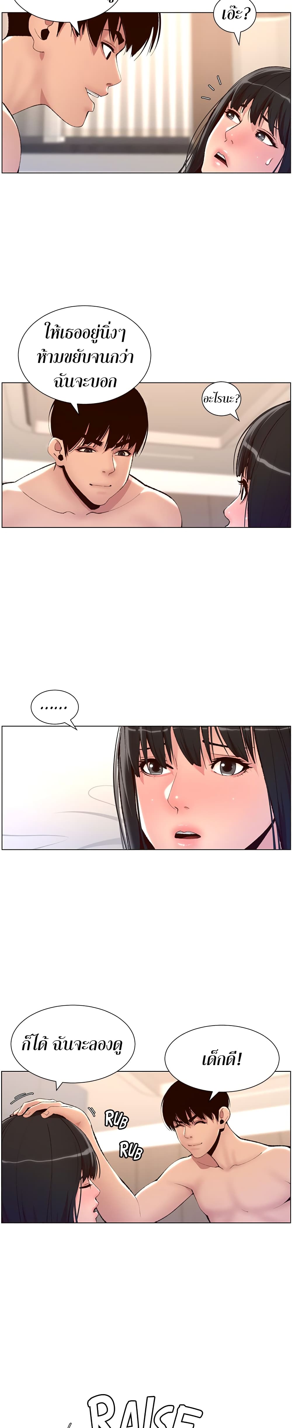 APP for the Emperor of the Night – APP for the Emperor of the Night – ตอนที่ 8 หน้า 7