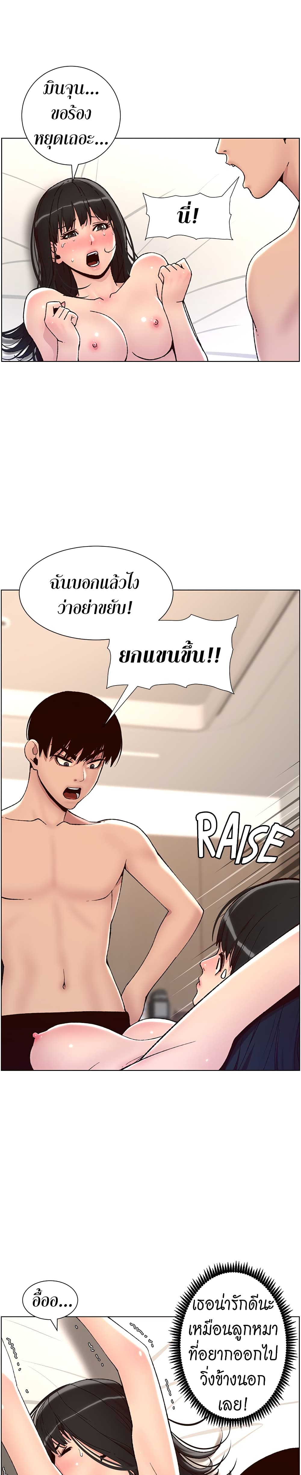 APP for the Emperor of the Night – APP for the Emperor of the Night – ตอนที่ 8 หน้า 12