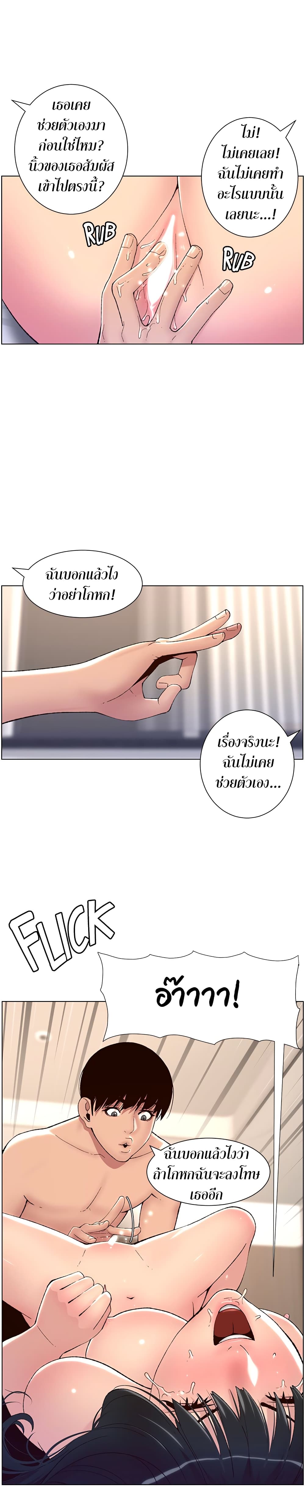 APP for the Emperor of the Night – APP for the Emperor of the Night – ตอนที่ 8 หน้า 17