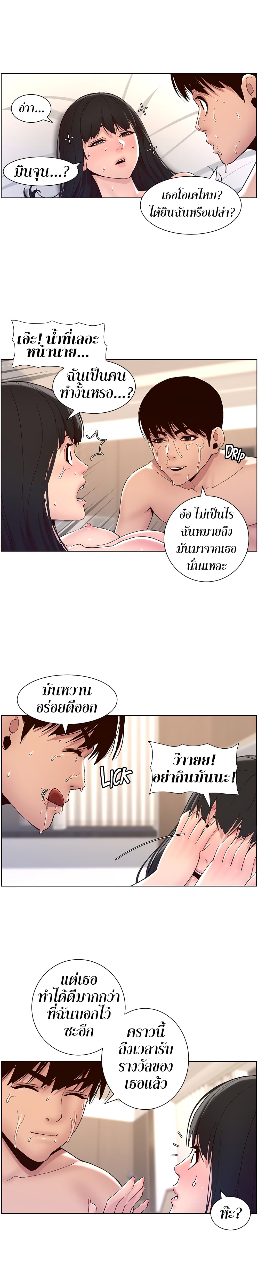 APP for the Emperor of the Night – APP for the Emperor of the Night – ตอนที่ 8 หน้า 28