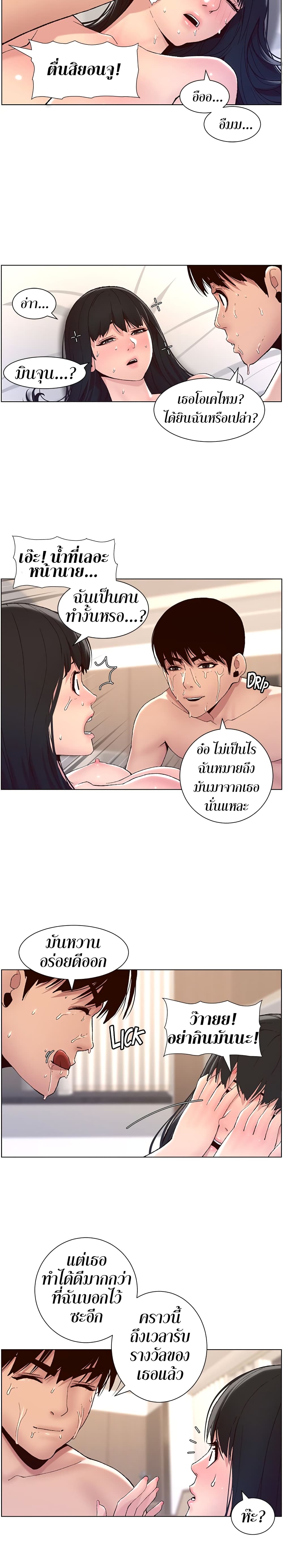 APP for the Emperor of the Night – APP for the Emperor of the Night – ตอนที่ 9 หน้า 2
