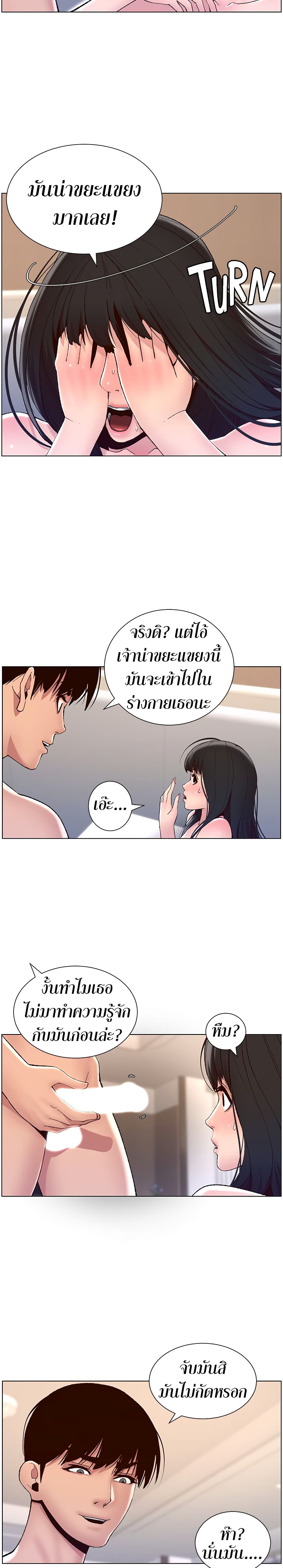 APP for the Emperor of the Night – APP for the Emperor of the Night – ตอนที่ 9 หน้า 5