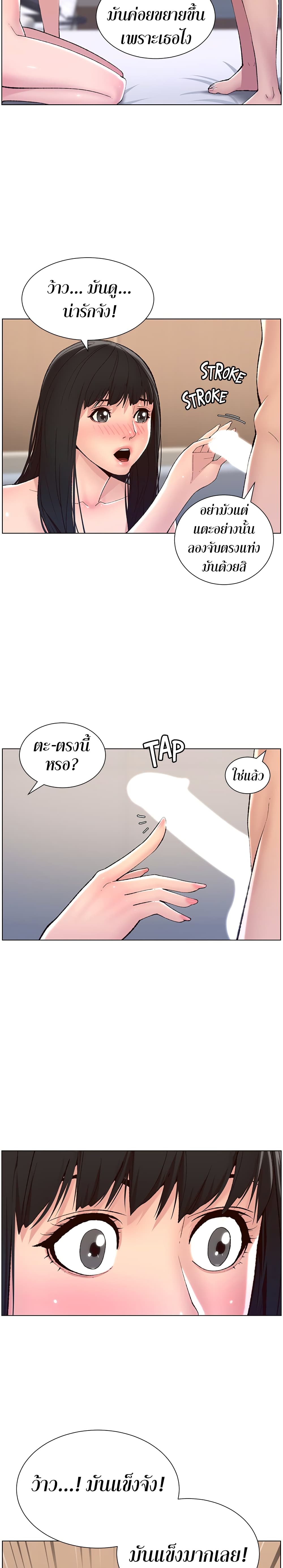 APP for the Emperor of the Night – APP for the Emperor of the Night – ตอนที่ 9 หน้า 10