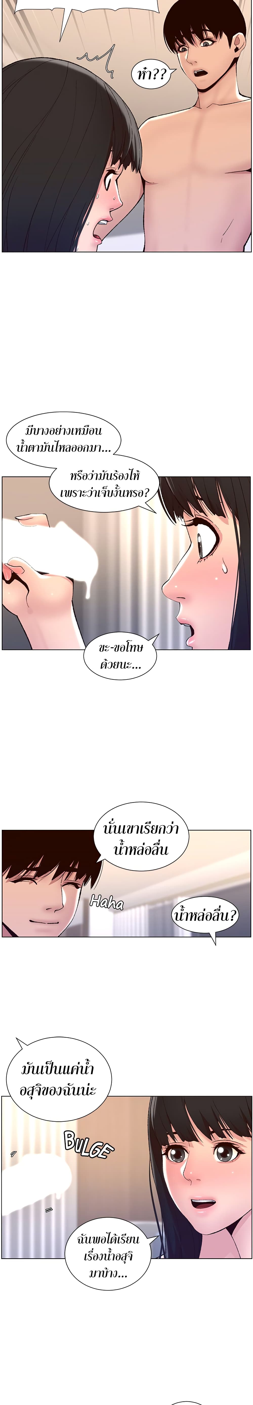 APP for the Emperor of the Night – APP for the Emperor of the Night – ตอนที่ 9 หน้า 15