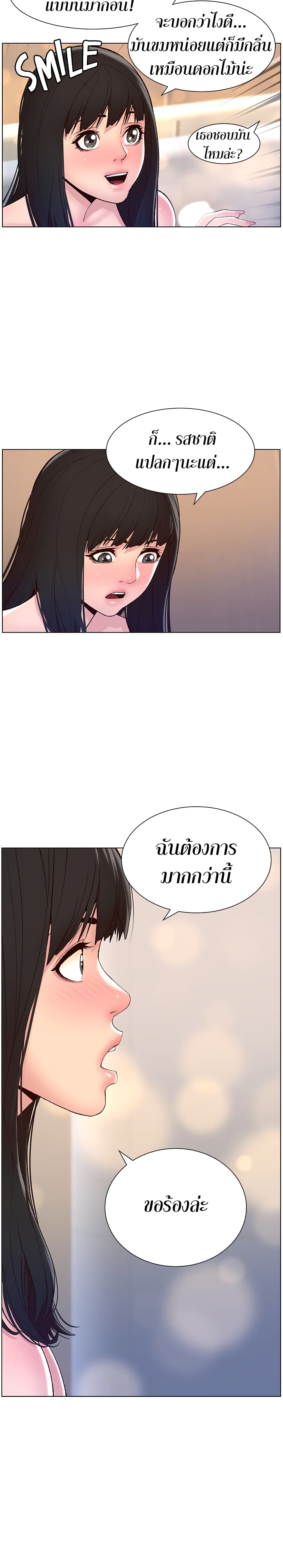 APP for the Emperor of the Night – APP for the Emperor of the Night – ตอนที่ 9 หน้า 18