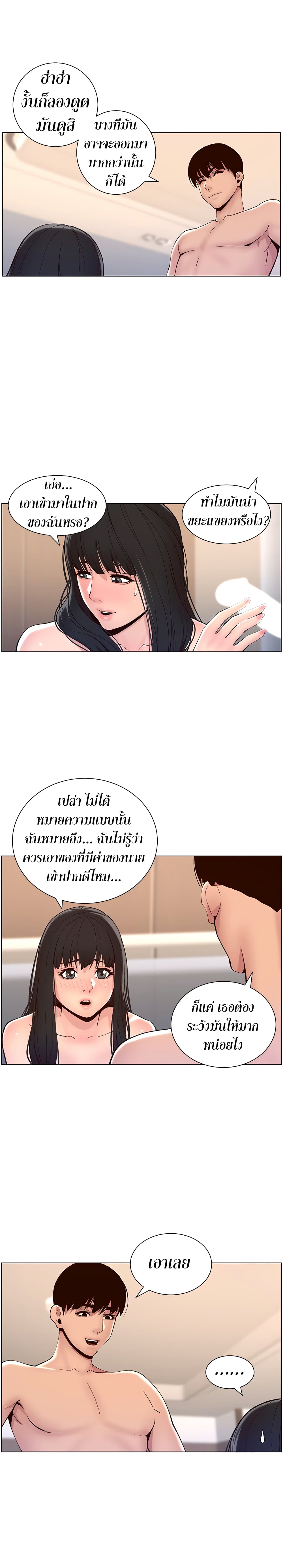 APP for the Emperor of the Night – APP for the Emperor of the Night – ตอนที่ 9 หน้า 19