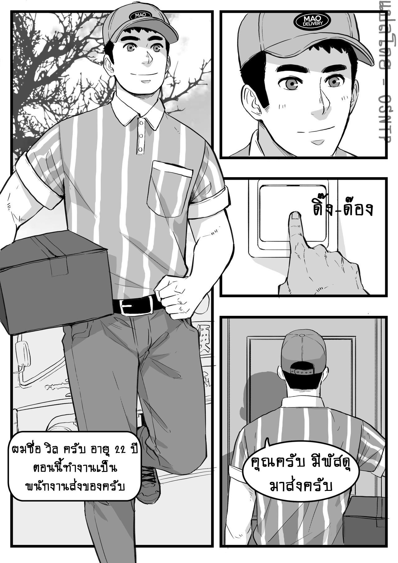 เล่นเด็กส่งของ [Maorenc] April Bonus Comic – เล่นเด็กส่งของ [Maorenc] April Bonus Comic – ตอนที่ 1 หน้า 1