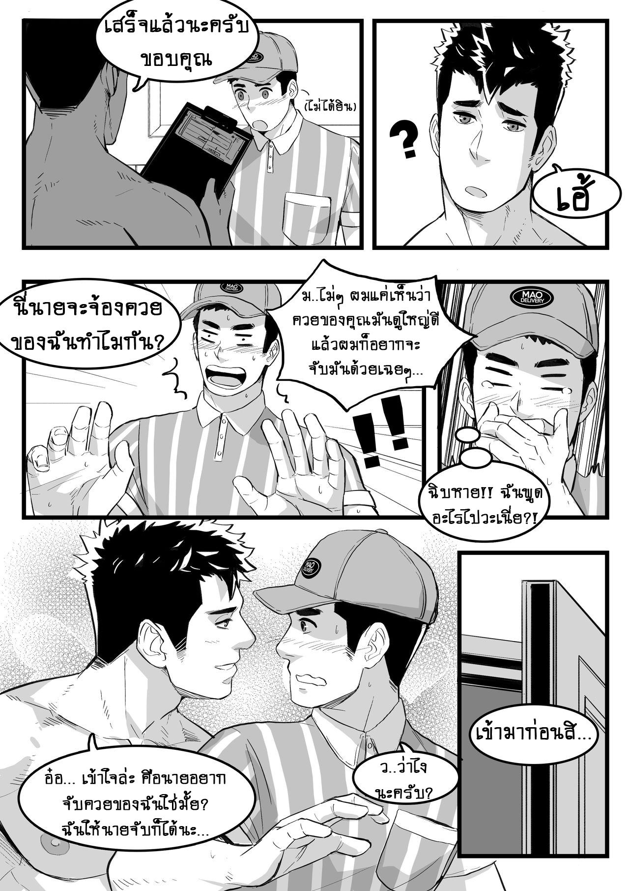 เล่นเด็กส่งของ [Maorenc] April Bonus Comic – เล่นเด็กส่งของ [Maorenc] April Bonus Comic – ตอนที่ 1 หน้า 4