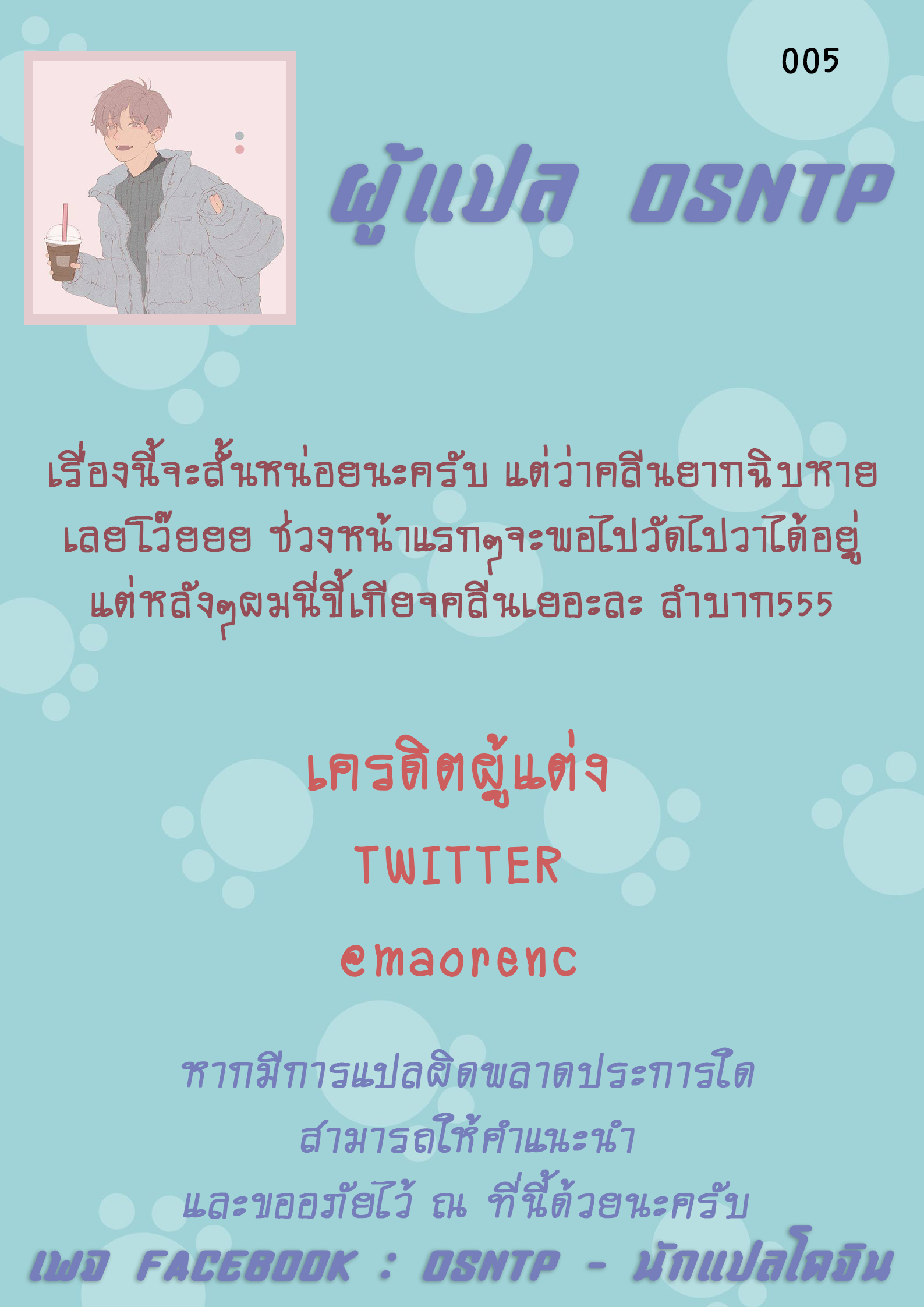 เล่นเด็กส่งของ [Maorenc] April Bonus Comic – เล่นเด็กส่งของ [Maorenc] April Bonus Comic – ตอนที่ 1 หน้า 19