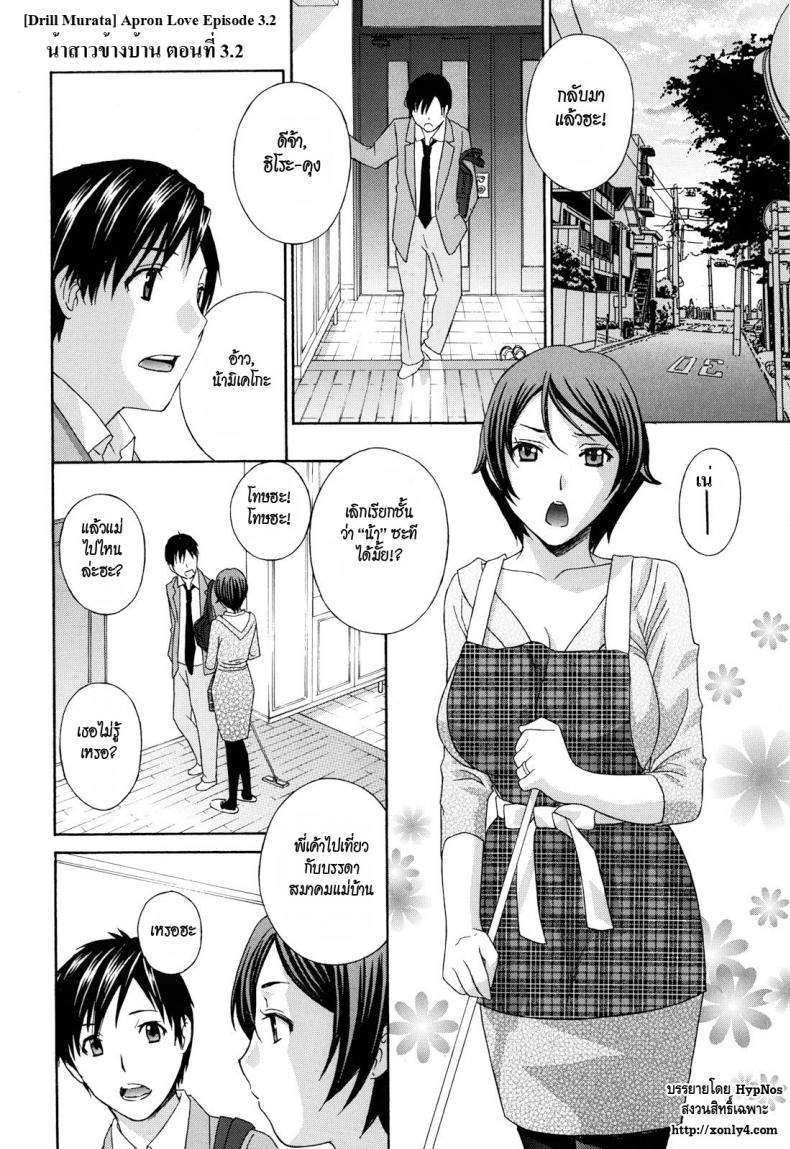 น้าสาวข้างบ้าน [Drill Murata] Apron Ai | Apron Love – น้าสาวข้างบ้าน [Drill Murata] Apron Ai | Apron Love – ตอนที่ 4 หน้า 1