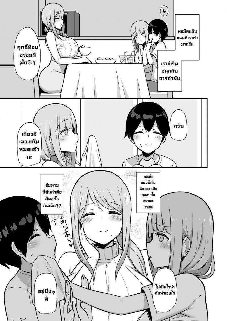 ลูกศิษย์อยากขึ้นครู [Starmine18 (HANABi)] Ara-ara Mama to Seikou [Digital][English] – ลูกศิษย์อยากขึ้นครู [Starmine18 (HANABi)] Ara-ara Mama to Seikou [Digital][English] – ตอนที่ 1 หน้า 4