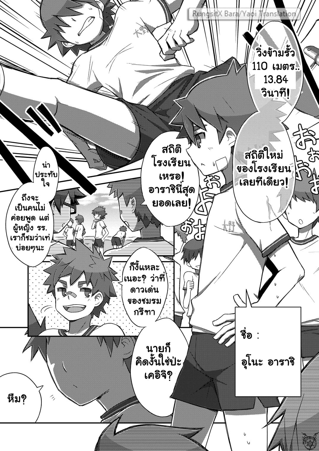 อาราชิกับเคอิจิคุง [Kine (Drum-Kan)] Arashi-kun to Keiichi-kun – อาราชิกับเคอิจิคุง [Kine (Drum-Kan)] Arashi-kun to Keiichi-kun – ตอนที่ 1 หน้า 8