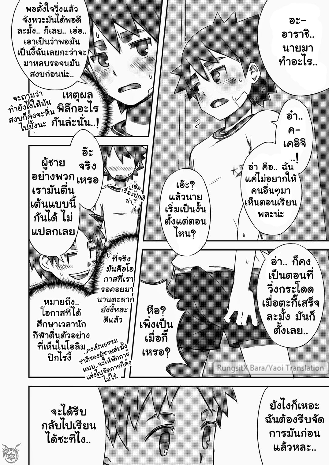 อาราชิกับเคอิจิคุง [Kine (Drum-Kan)] Arashi-kun to Keiichi-kun – อาราชิกับเคอิจิคุง [Kine (Drum-Kan)] Arashi-kun to Keiichi-kun – ตอนที่ 1 หน้า 19
