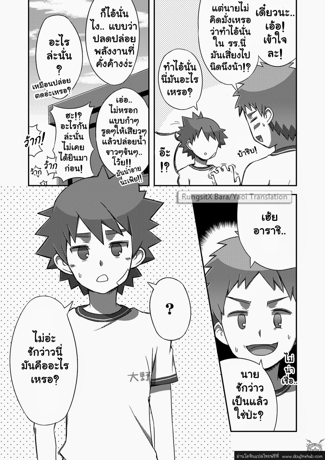 อาราชิกับเคอิจิคุง [Kine (Drum-Kan)] Arashi-kun to Keiichi-kun – อาราชิกับเคอิจิคุง [Kine (Drum-Kan)] Arashi-kun to Keiichi-kun – ตอนที่ 1 หน้า 21