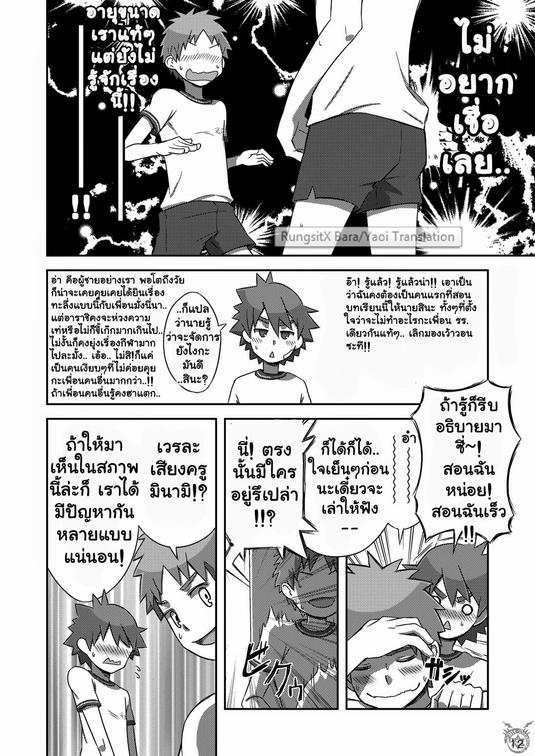 อาราชิกับเคอิจิคุง [Kine (Drum-Kan)] Arashi-kun to Keiichi-kun – อาราชิกับเคอิจิคุง [Kine (Drum-Kan)] Arashi-kun to Keiichi-kun – ตอนที่ 1 หน้า 23