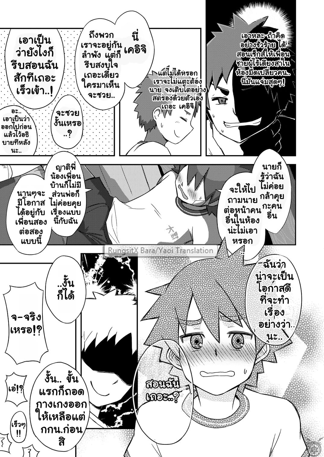 อาราชิกับเคอิจิคุง [Kine (Drum-Kan)] Arashi-kun to Keiichi-kun – อาราชิกับเคอิจิคุง [Kine (Drum-Kan)] Arashi-kun to Keiichi-kun – ตอนที่ 1 หน้า 30