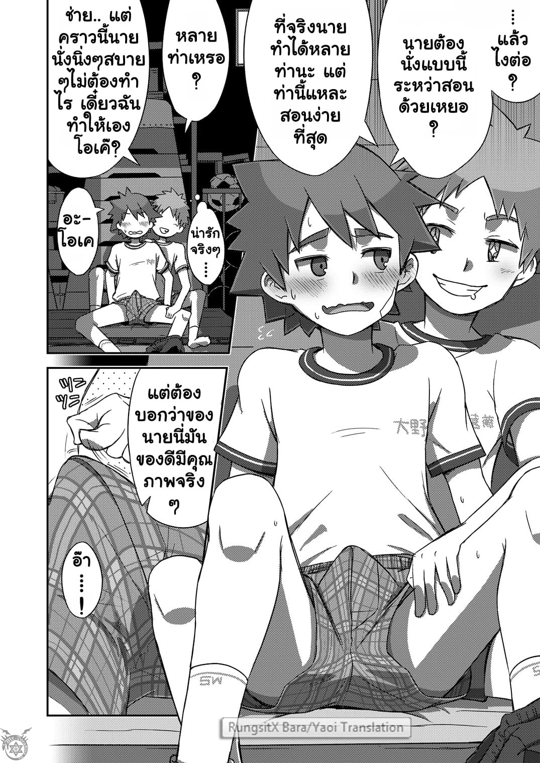 อาราชิกับเคอิจิคุง [Kine (Drum-Kan)] Arashi-kun to Keiichi-kun – อาราชิกับเคอิจิคุง [Kine (Drum-Kan)] Arashi-kun to Keiichi-kun – ตอนที่ 1 หน้า 31