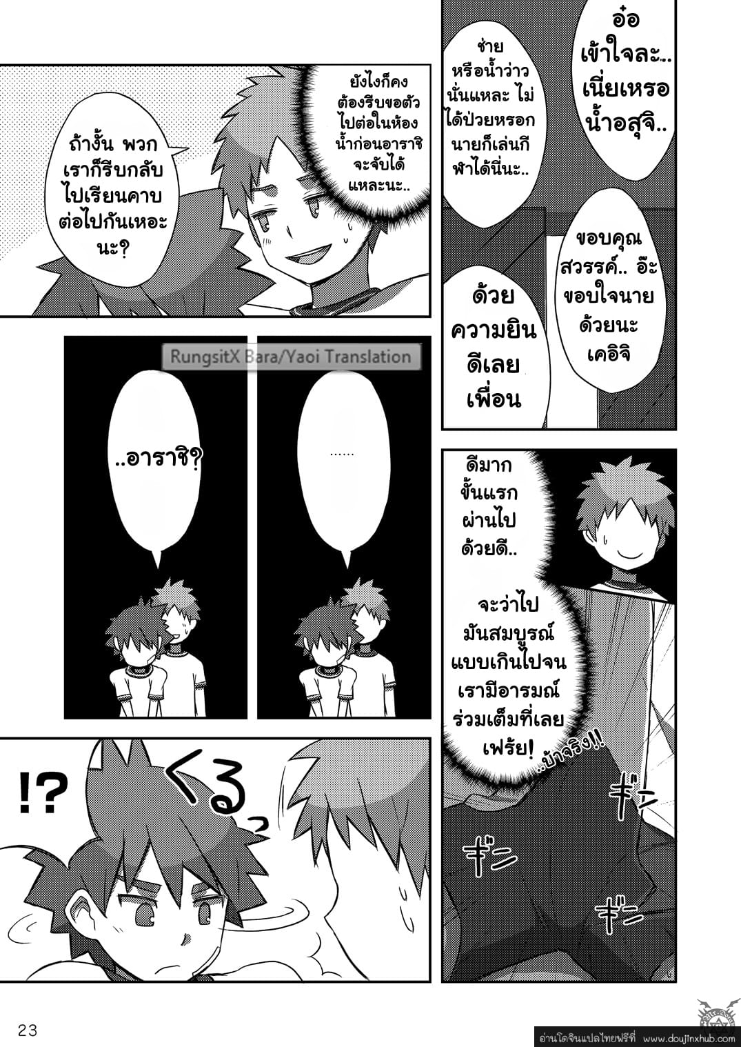 อาราชิกับเคอิจิคุง [Kine (Drum-Kan)] Arashi-kun to Keiichi-kun – อาราชิกับเคอิจิคุง [Kine (Drum-Kan)] Arashi-kun to Keiichi-kun – ตอนที่ 1 หน้า 45