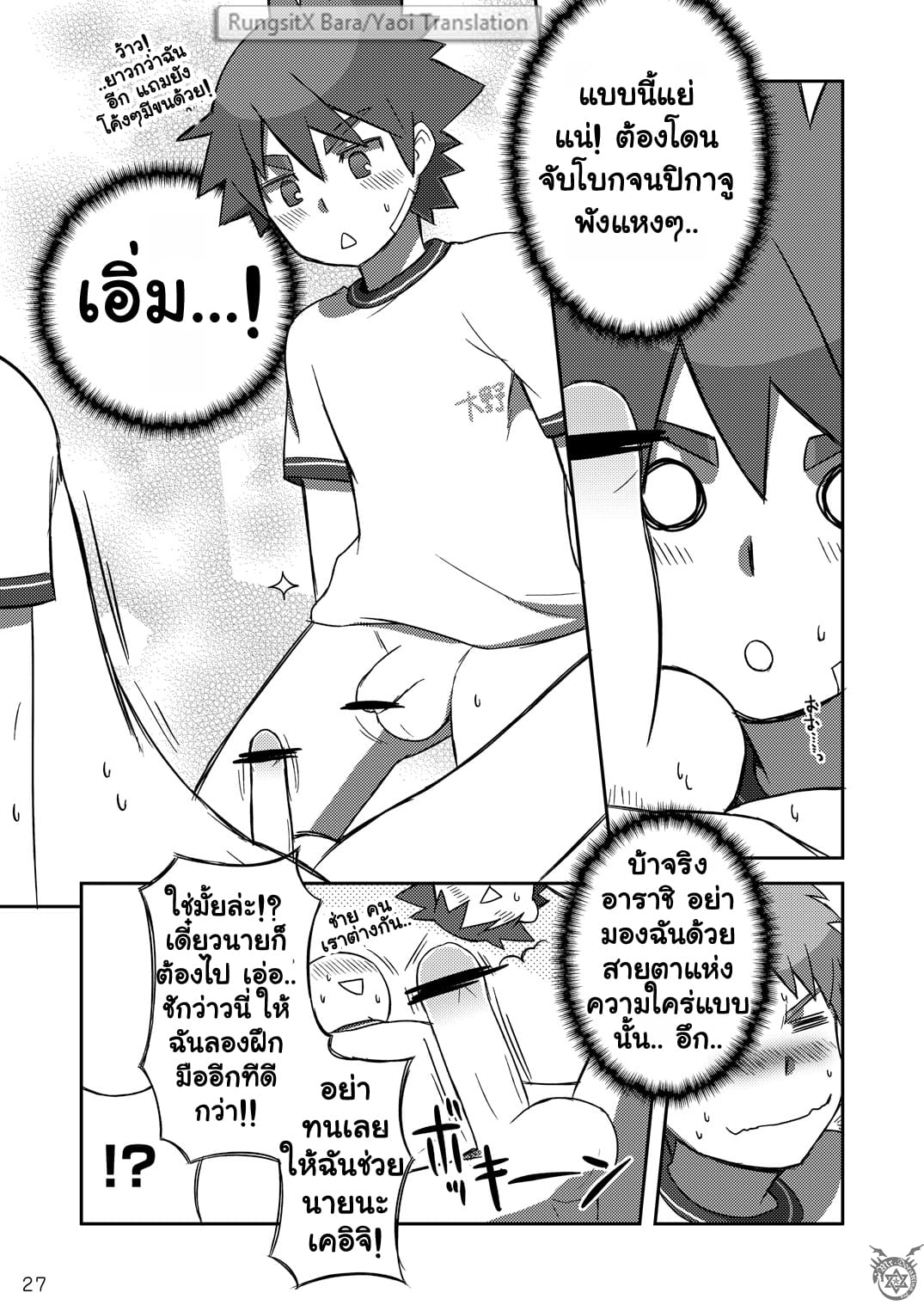 อาราชิกับเคอิจิคุง [Kine (Drum-Kan)] Arashi-kun to Keiichi-kun – อาราชิกับเคอิจิคุง [Kine (Drum-Kan)] Arashi-kun to Keiichi-kun – ตอนที่ 1 หน้า 54
