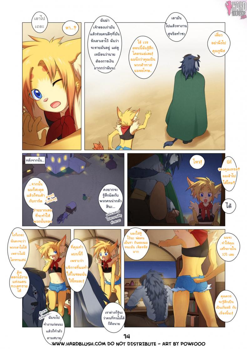 เรื่องลับอาร์คานา [Powfooo] Arcana Tales Chapter 1 – เรื่องลับอาร์คานา [Powfooo] Arcana Tales Chapter 1 – ตอนที่ 1 หน้า 14