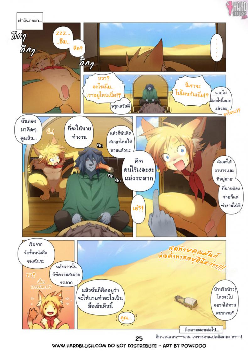 เรื่องลับอาร์คานา [Powfooo] Arcana Tales Chapter 1 – เรื่องลับอาร์คานา [Powfooo] Arcana Tales Chapter 1 – ตอนที่ 1 หน้า 25