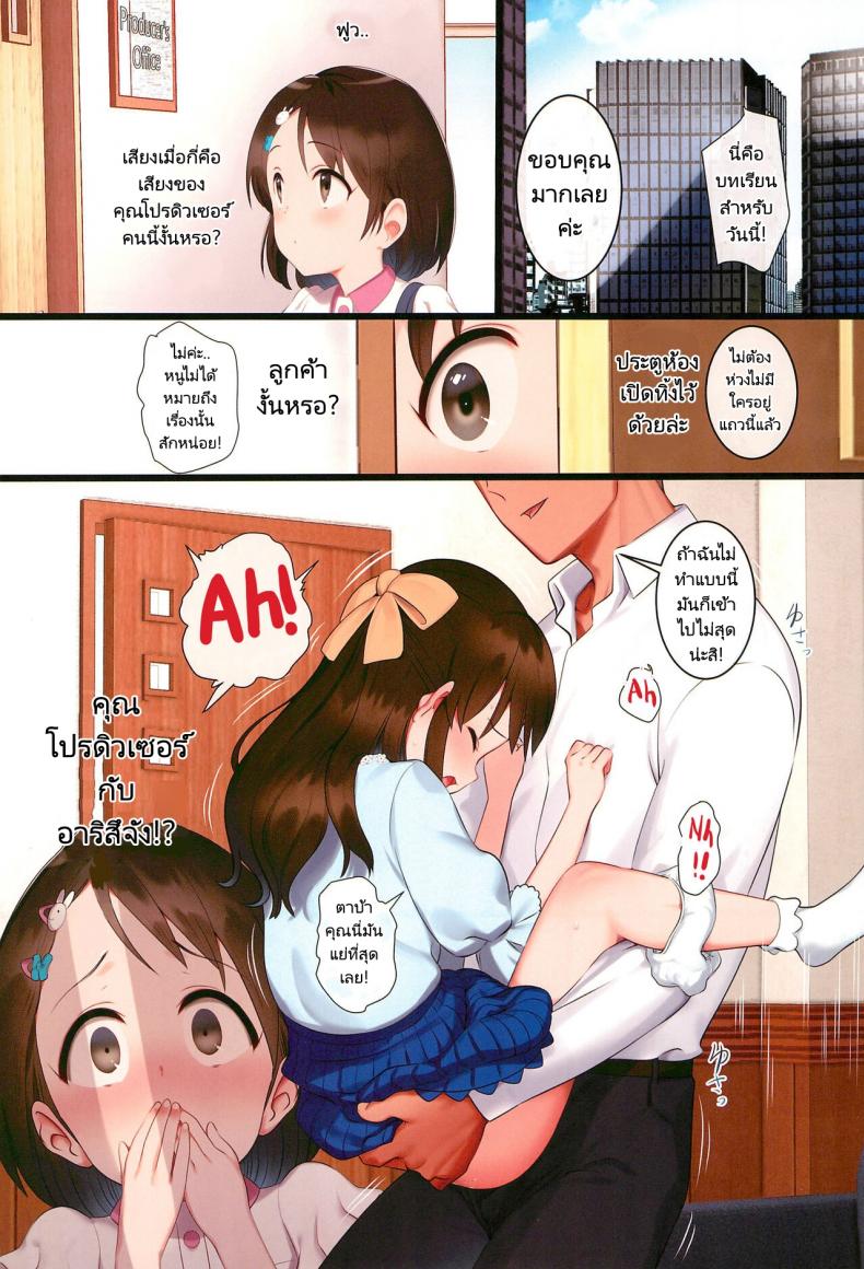 สานสัมพันธ์กับคุณโปรดิวเซอร์ [PettanP] Chie to Arisu no Sukebe na Hon Chie and Arisus Dirty Book – สานสัมพันธ์กับคุณโปรดิวเซอร์ [PettanP] Chie to Arisu no Sukebe na Hon Chie and Arisus Dirty Book – ตอนที่ 1 หน้า 4