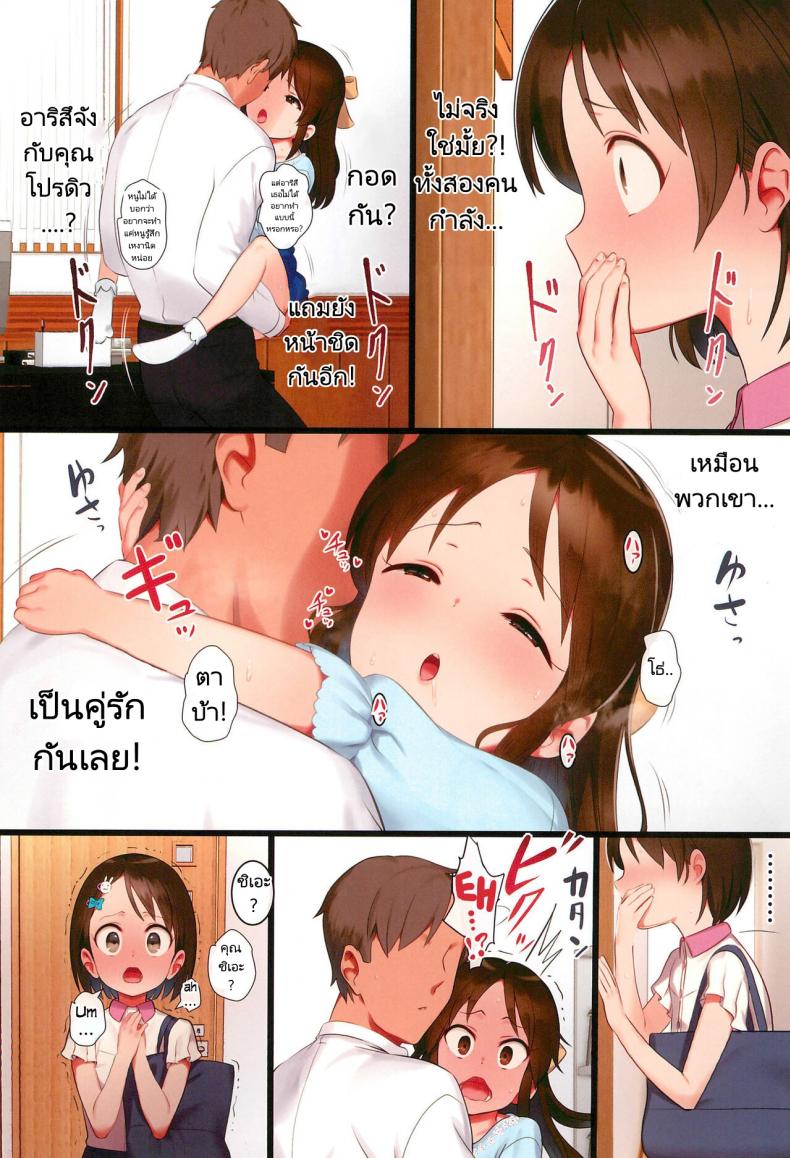 สานสัมพันธ์กับคุณโปรดิวเซอร์ [PettanP] Chie to Arisu no Sukebe na Hon Chie and Arisus Dirty Book – สานสัมพันธ์กับคุณโปรดิวเซอร์ [PettanP] Chie to Arisu no Sukebe na Hon Chie and Arisus Dirty Book – ตอนที่ 1 หน้า 5