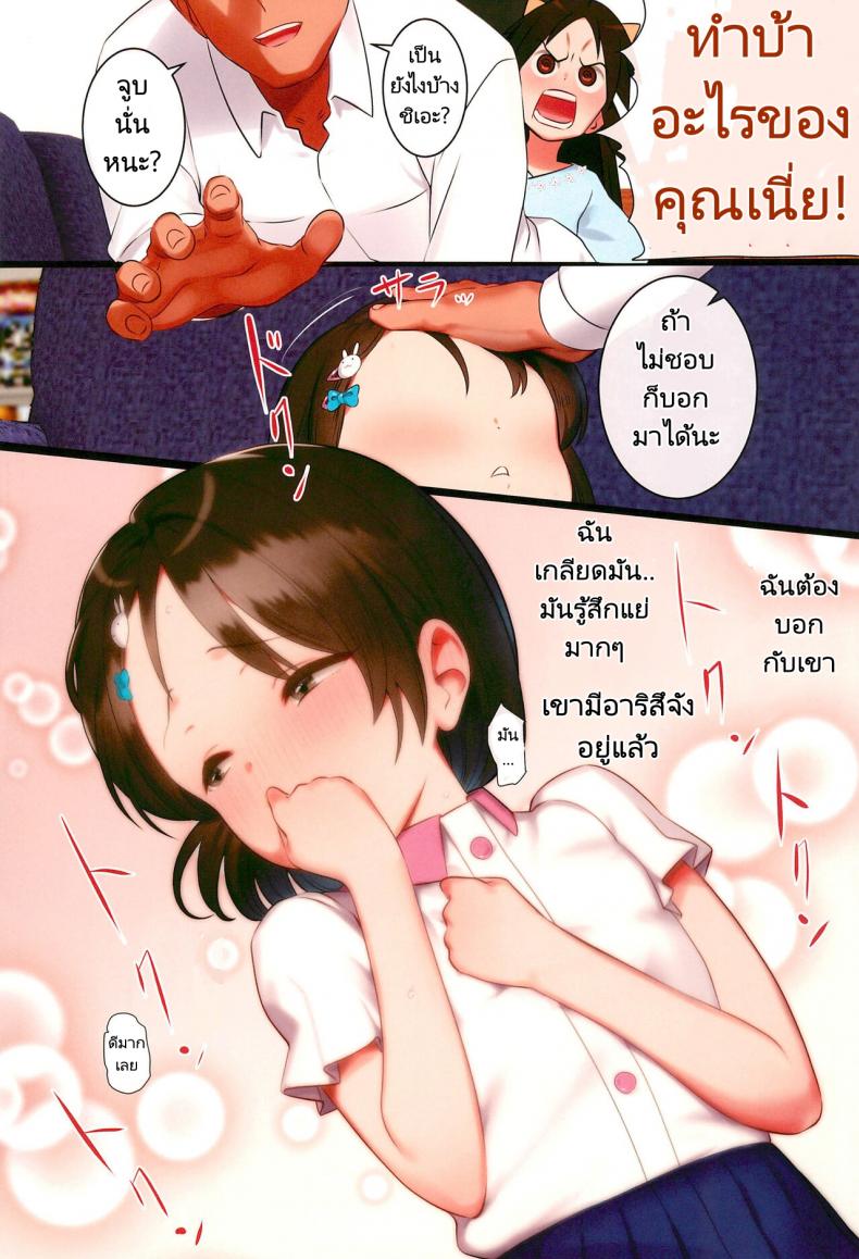 สานสัมพันธ์กับคุณโปรดิวเซอร์ [PettanP] Chie to Arisu no Sukebe na Hon Chie and Arisus Dirty Book – สานสัมพันธ์กับคุณโปรดิวเซอร์ [PettanP] Chie to Arisu no Sukebe na Hon Chie and Arisus Dirty Book – ตอนที่ 1 หน้า 8