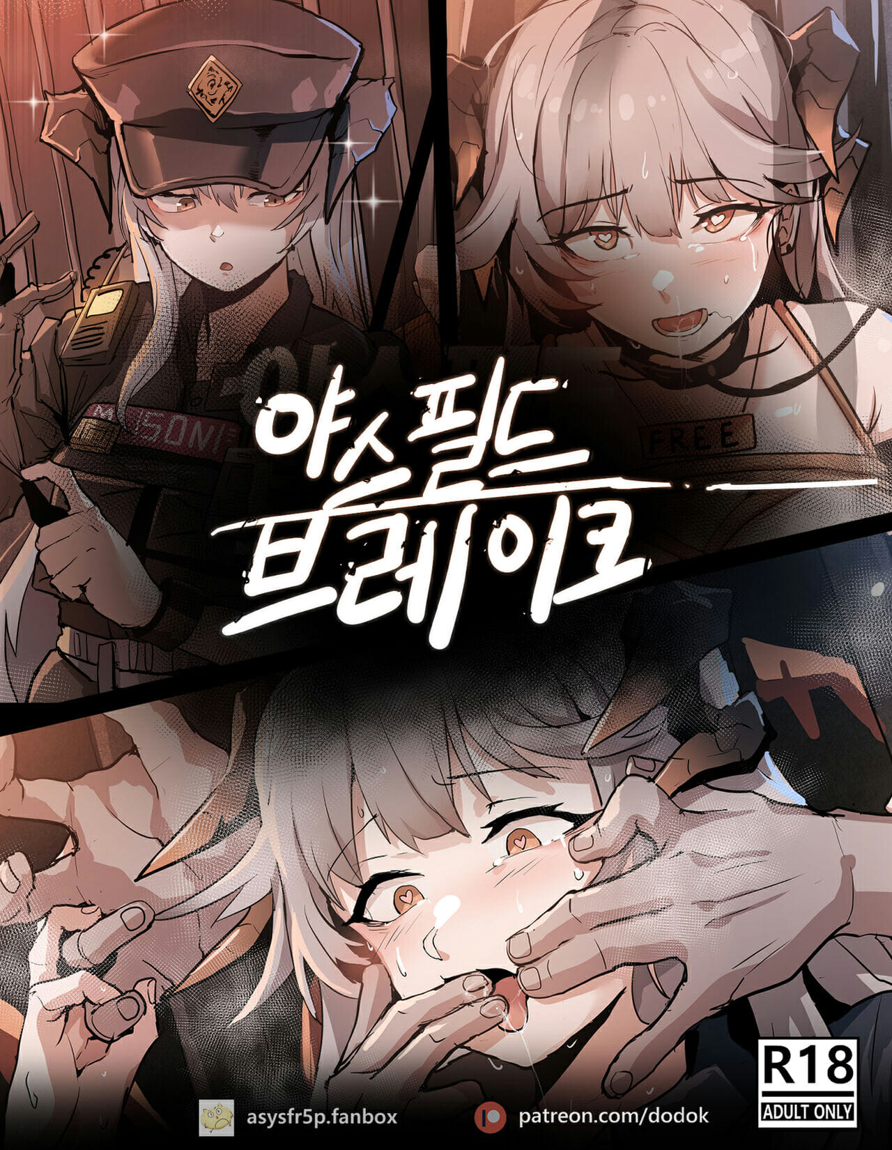 ทาสกามนักโทษ [Dodok] 야쓰필드 (Arknights) – ทาสกามนักโทษ [Dodok] 야쓰필드 (Arknights) – ตอนที่ 1 หน้า 1