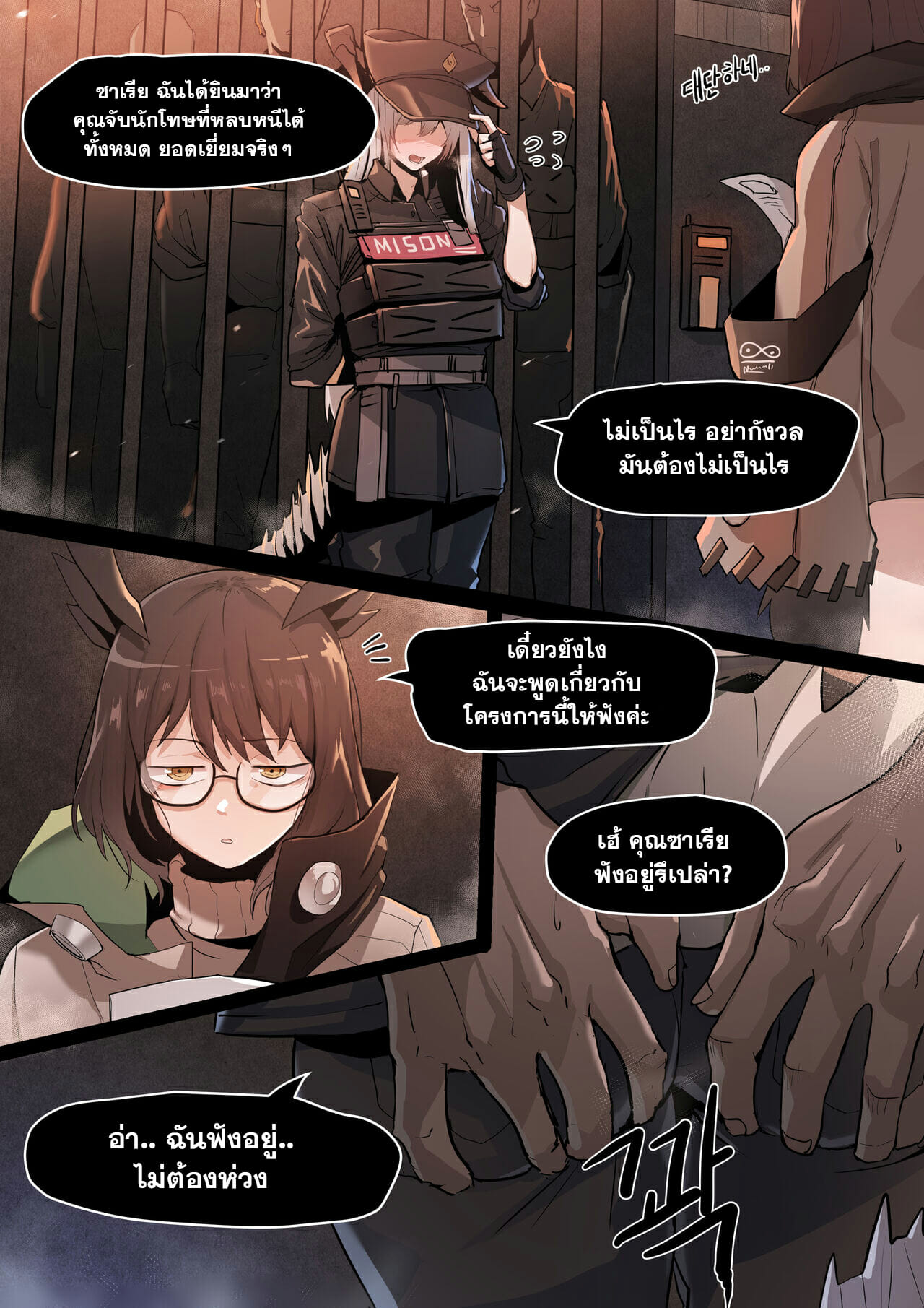 ทาสกามนักโทษ [Dodok] 야쓰필드 (Arknights) – ทาสกามนักโทษ [Dodok] 야쓰필드 (Arknights) – ตอนที่ 1 หน้า 4