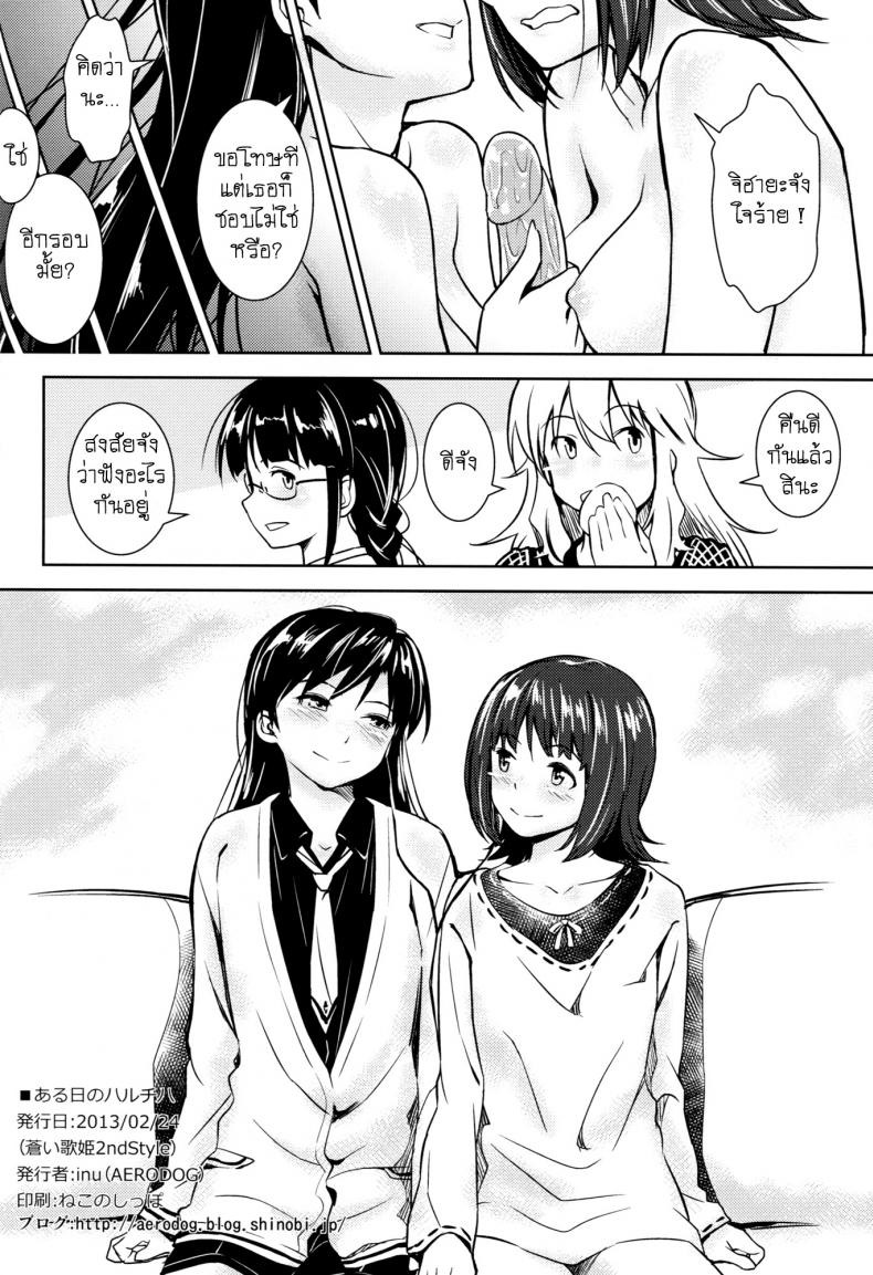 คู่ขาไฟแรงสูง [AERODOG (inu)] Aru Ni no HaruChiha (THE IDOLM@STER) – คู่ขาไฟแรงสูง [AERODOG (inu)] Aru Ni no HaruChiha (THE IDOLM@STER) – ตอนที่ 1 หน้า 25