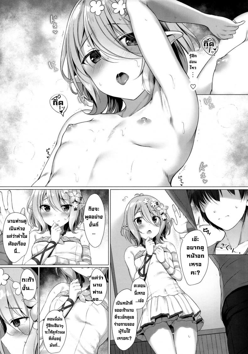 นายท่านชอบชุดว่ายน้ำนี้ไหมคะ (Chou Comic Treasure 2020) [Twilight Road (Tomo)] Arujisama, Mizugi no Jyusya ha Suki desuka (Princess Connect! ReDive) – นายท่านชอบชุดว่ายน้ำนี้ไหมคะ (Chou Comic Treasure 2020) [Twilight Road (Tomo)] Arujisama, Mizugi no Jyusya ha Suki desuka (Princess Connect! ReDive) – ตอนที่ 1 หน้า 4
